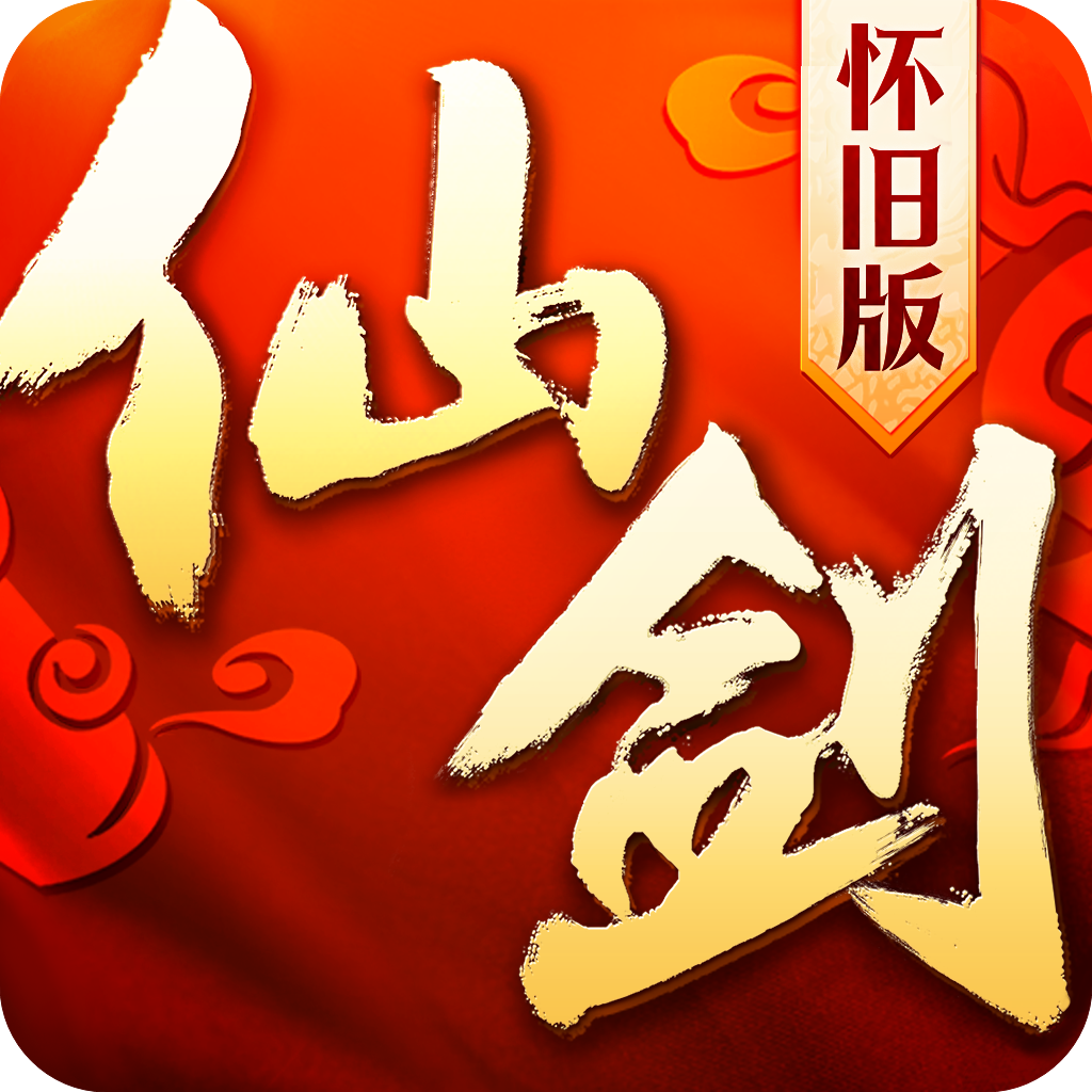 仙剑奇侠传3D回合