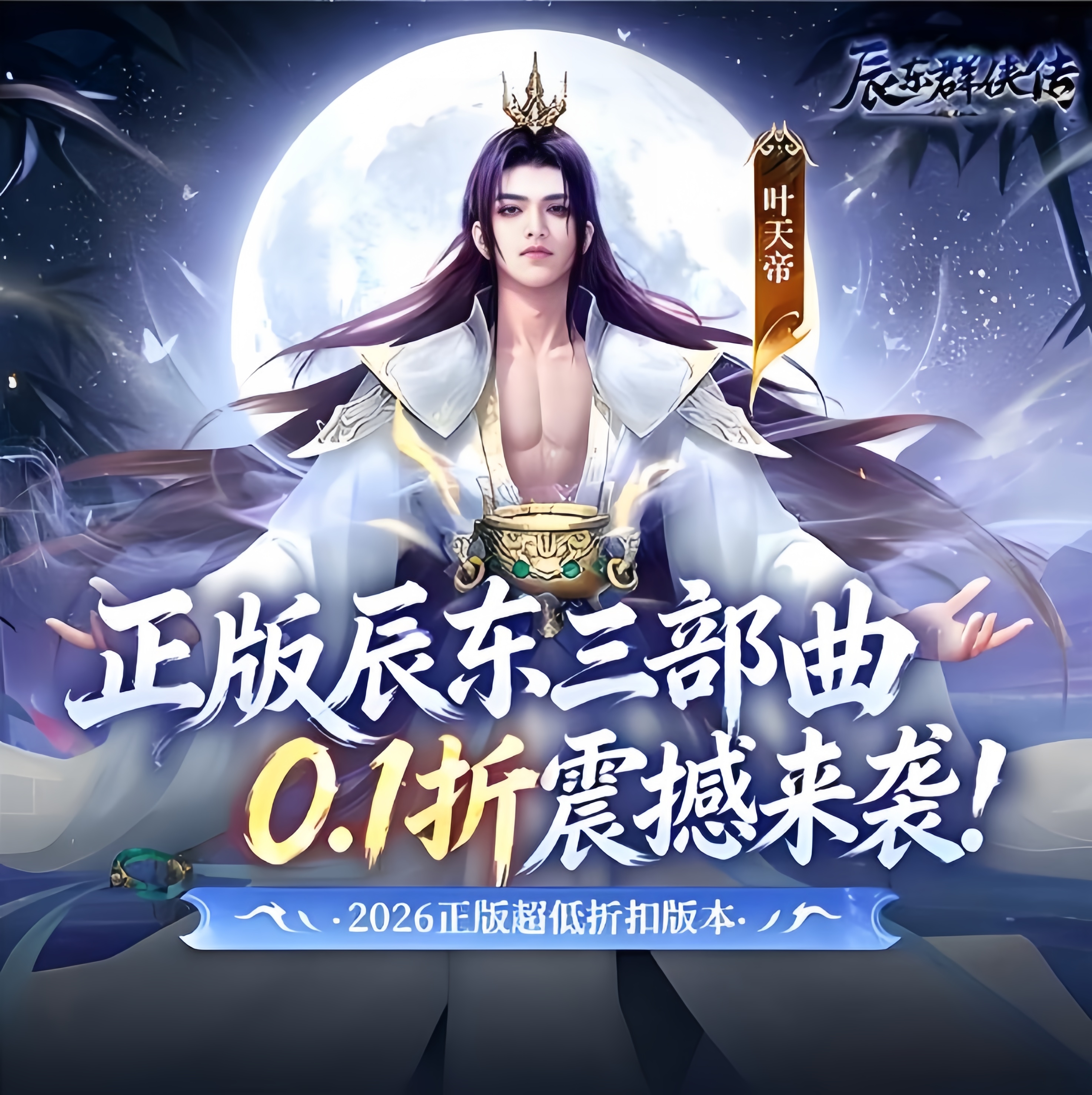 辰东群侠传