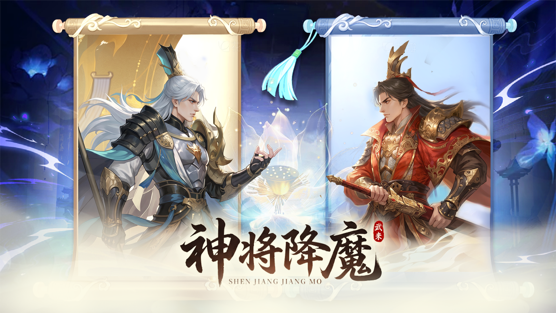 神将降魔-功夫